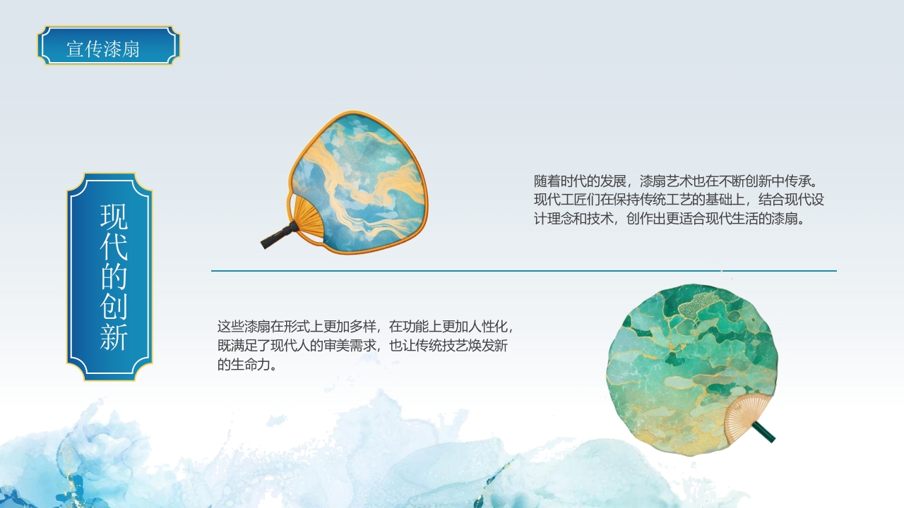 “探寻非遗漆扇之美”非遗文化介绍PPT18