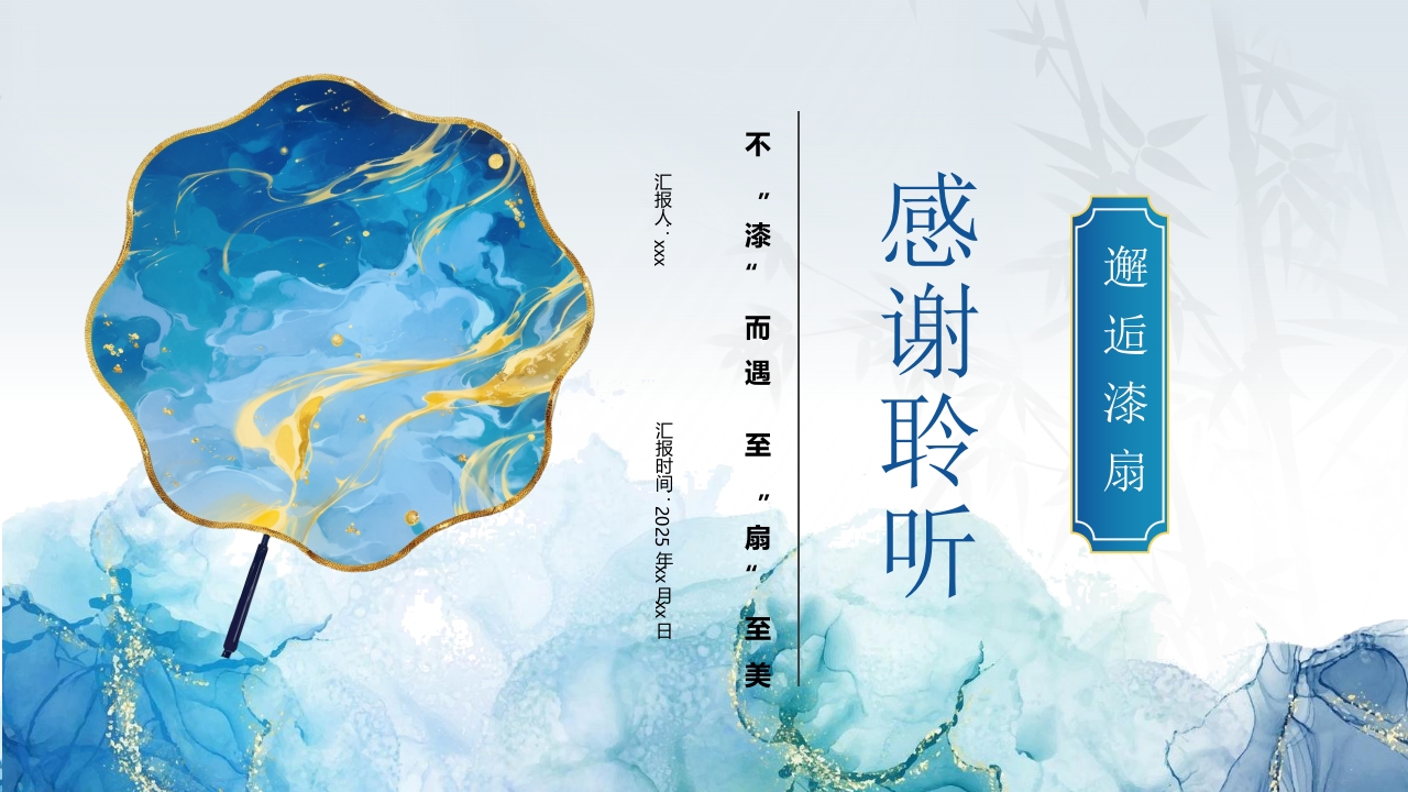 “探寻非遗漆扇之美”非遗文化介绍PPT19