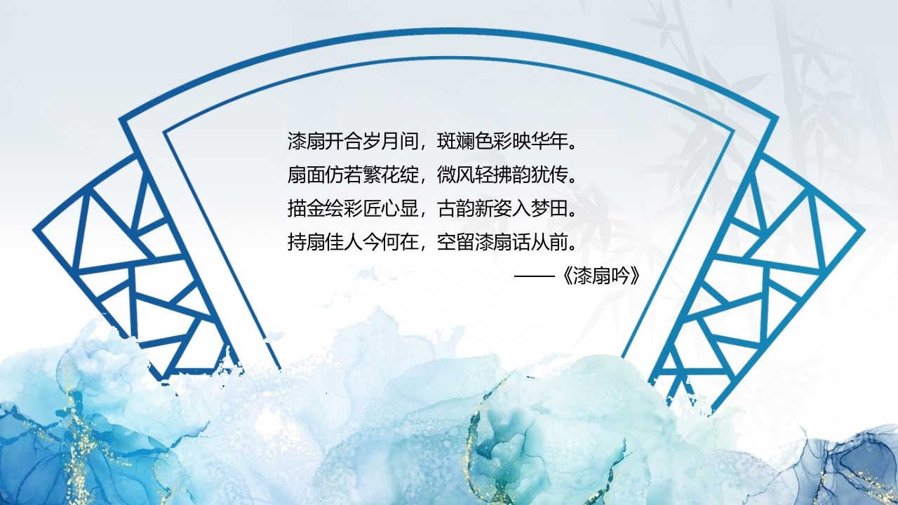“探寻非遗漆扇之美”非遗文化介绍PPT2