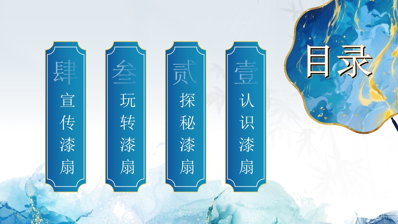 “探寻非遗漆扇之美”非遗文化介绍PPT3