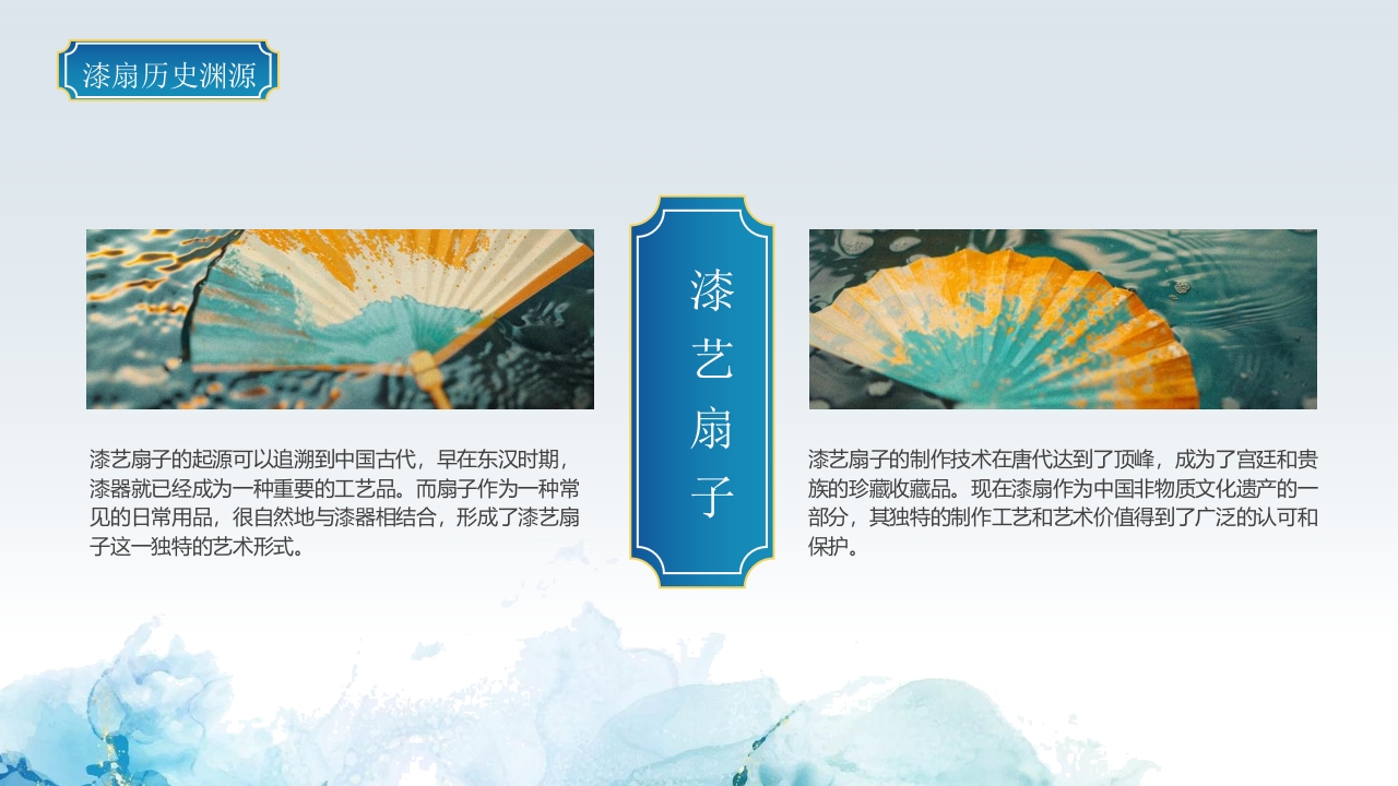“探寻非遗漆扇之美”非遗文化介绍PPT6