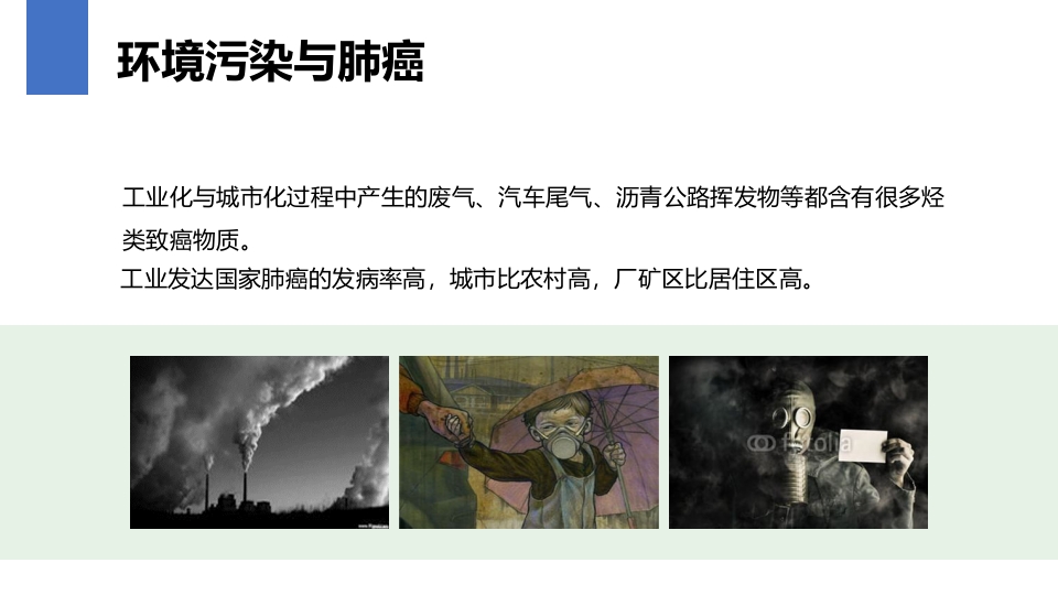 肺癌的早期诊断与防治PPT课件10