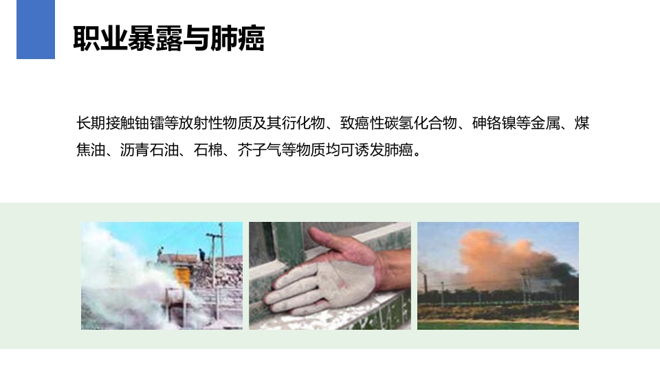 肺癌的早期诊断与防治PPT课件11