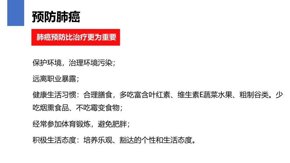 肺癌的早期诊断与防治PPT课件19