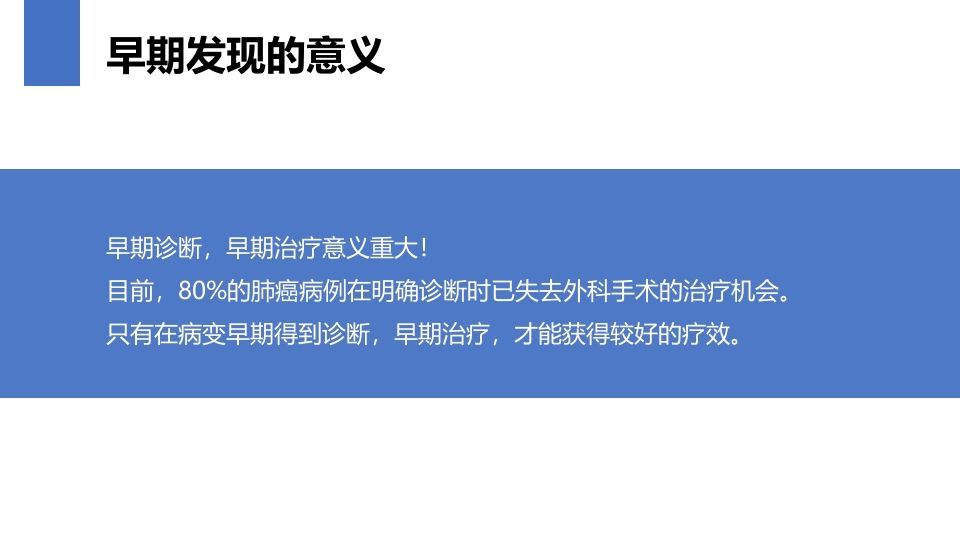 肺癌的早期诊断与防治PPT课件21