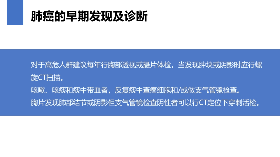 肺癌的早期诊断与防治PPT课件23