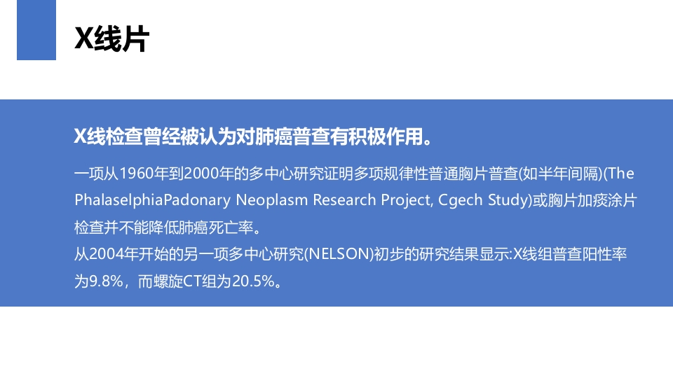 肺癌的早期诊断与防治PPT课件25