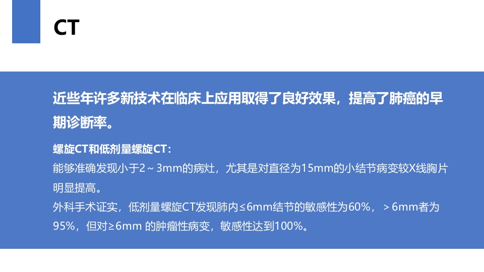 肺癌的早期诊断与防治PPT课件27