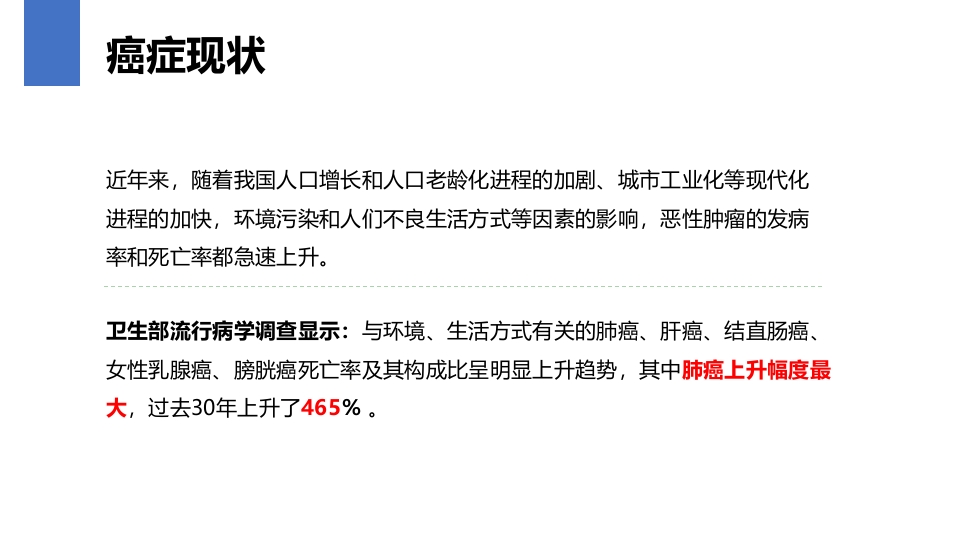 肺癌的早期诊断与防治PPT课件2
