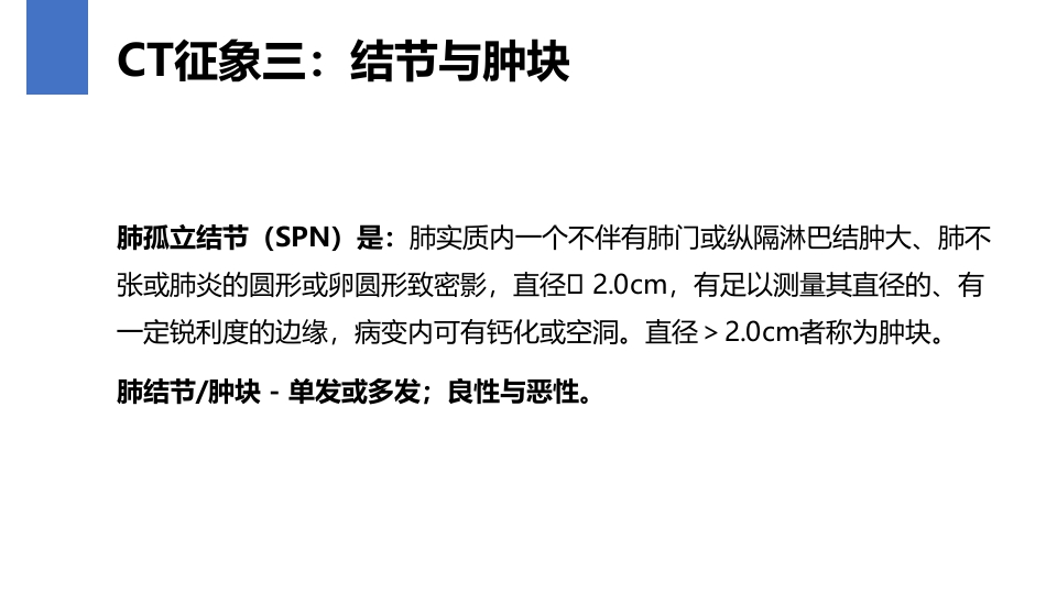 肺癌的早期诊断与防治PPT课件37