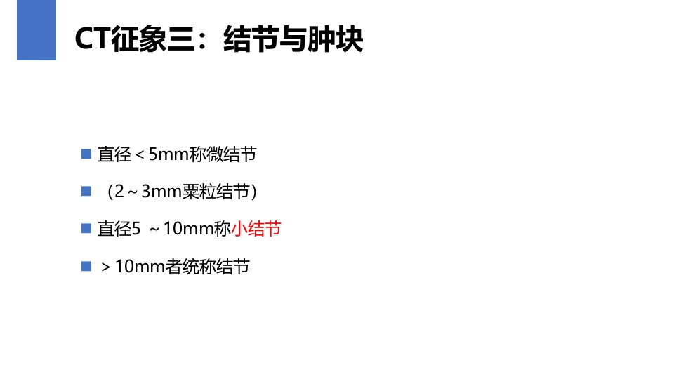 肺癌的早期诊断与防治PPT课件38