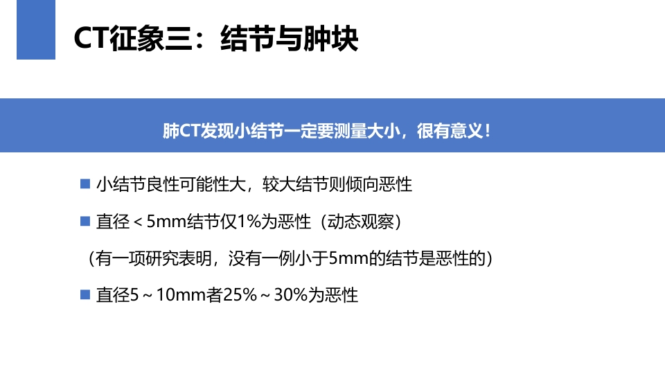 肺癌的早期诊断与防治PPT课件39