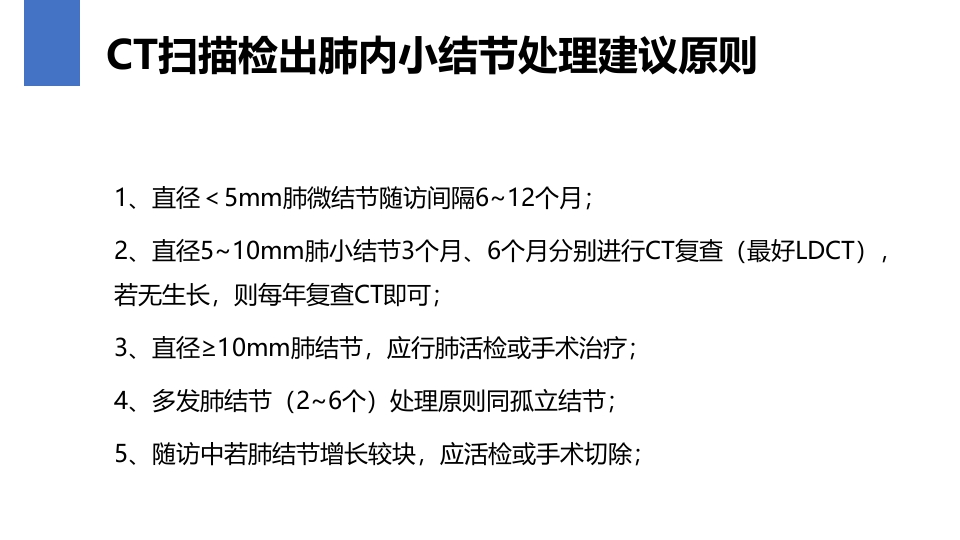 肺癌的早期诊断与防治PPT课件40