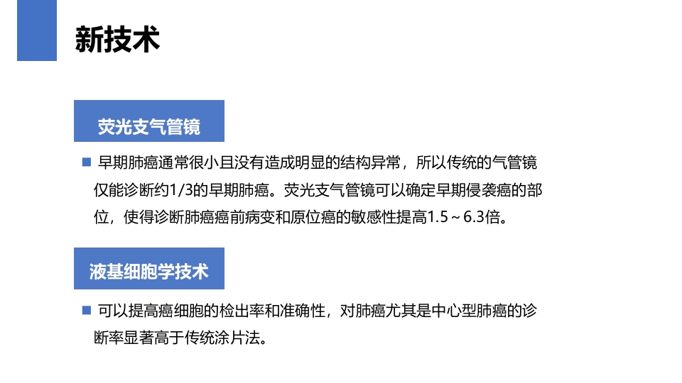 肺癌的早期诊断与防治PPT课件42