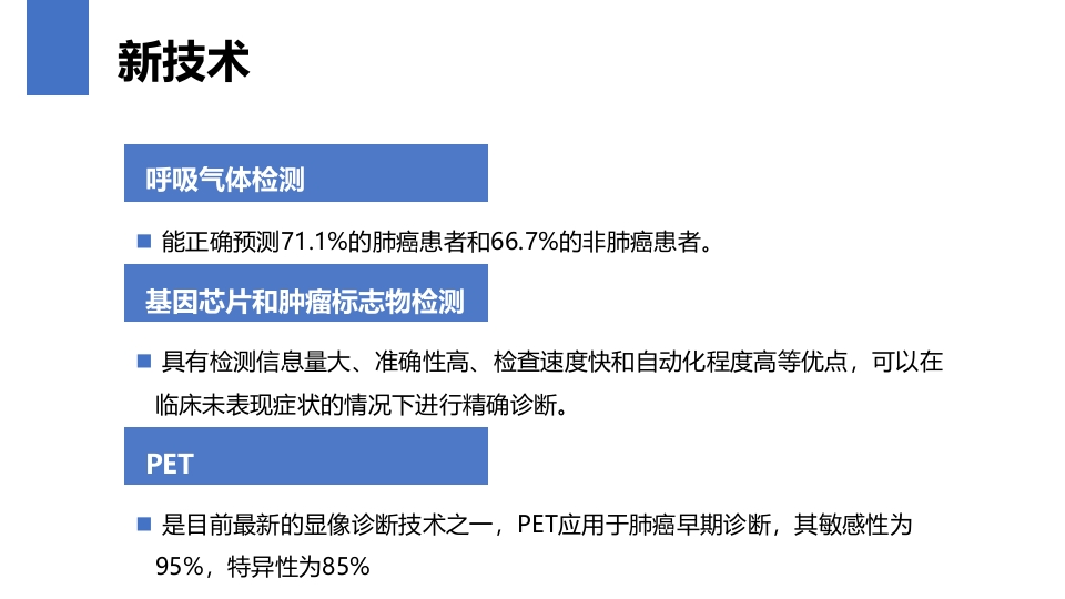 肺癌的早期诊断与防治PPT课件43