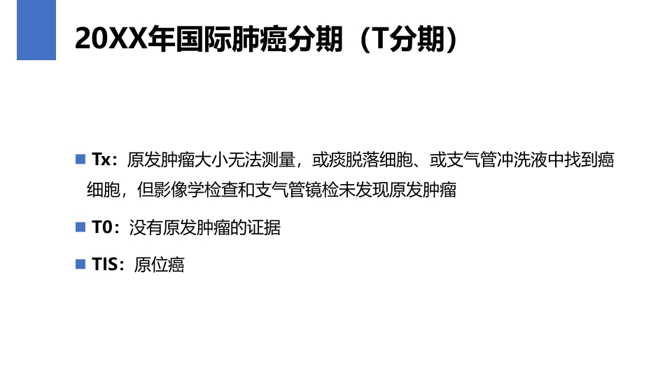 肺癌的早期诊断与防治PPT课件45