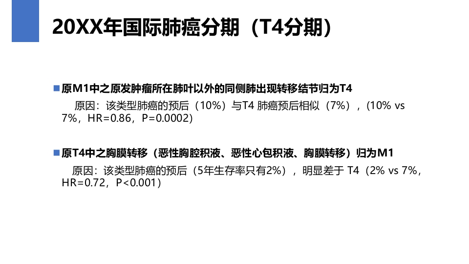 肺癌的早期诊断与防治PPT课件49