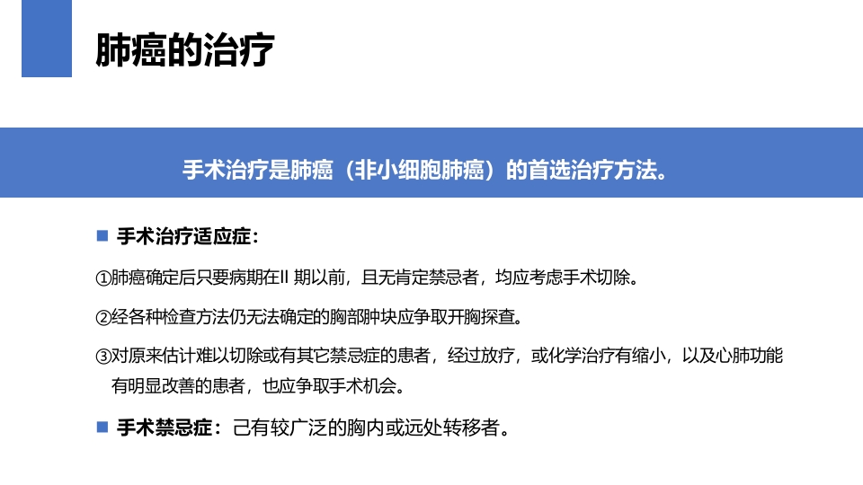 肺癌的早期诊断与防治PPT课件54