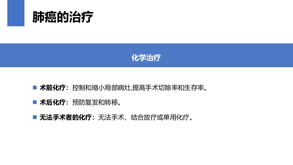 肺癌的早期诊断与防治PPT课件55