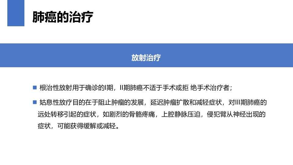 肺癌的早期诊断与防治PPT课件56