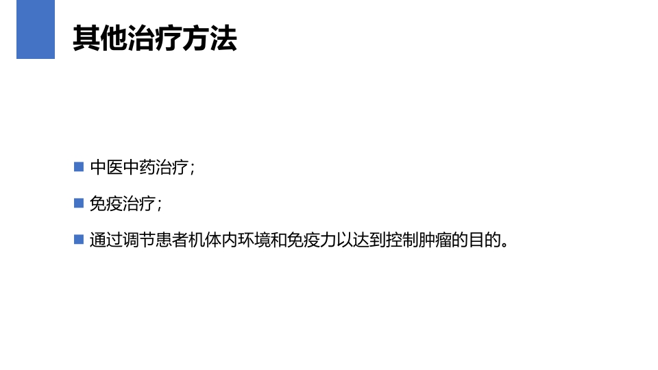 肺癌的早期诊断与防治PPT课件59