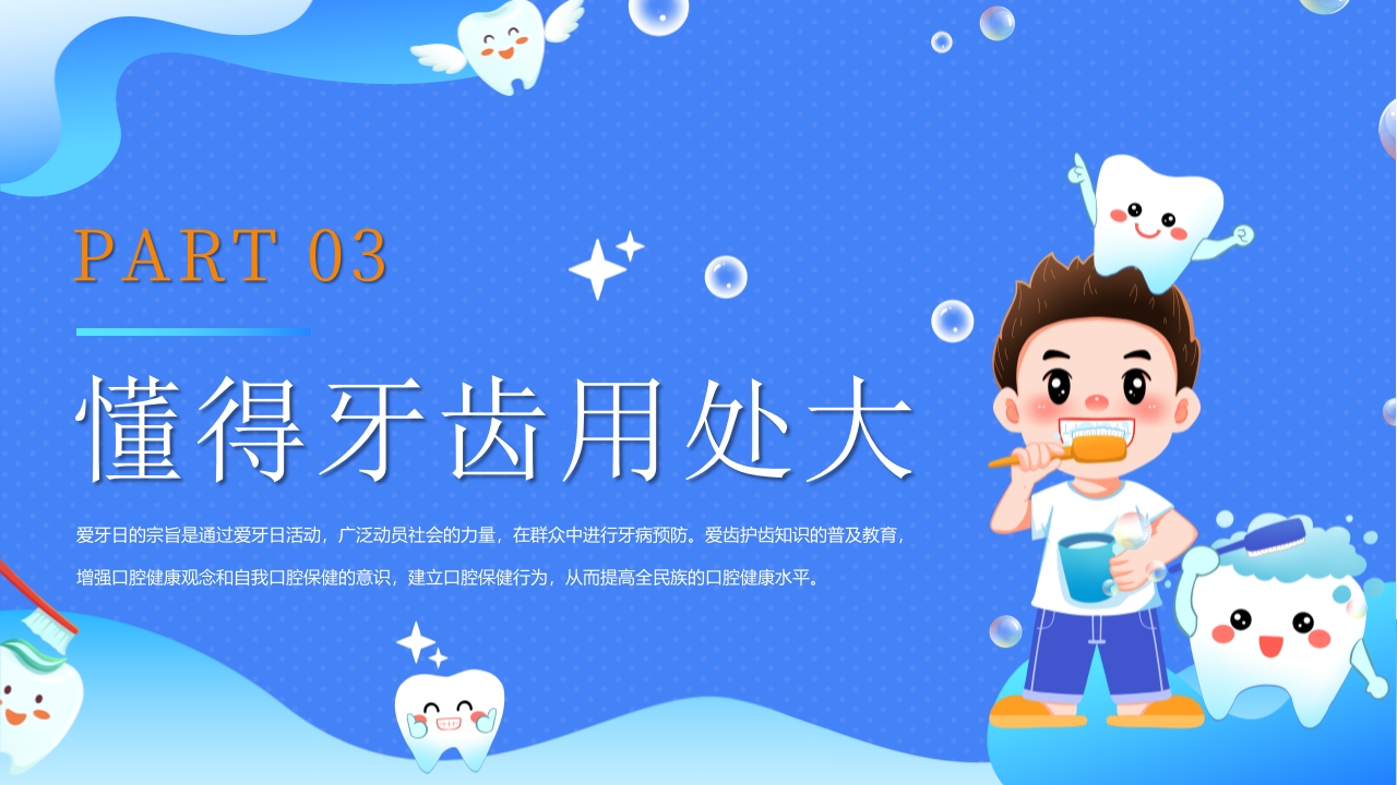 幼儿园爱牙日PPT课件11
