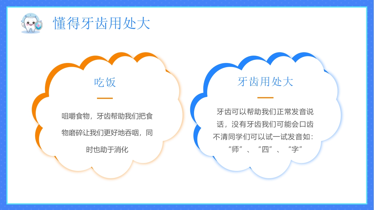 幼儿园爱牙日PPT课件13