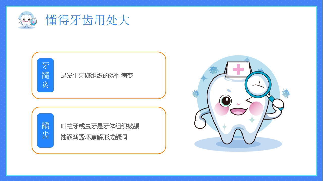 幼儿园爱牙日PPT课件14