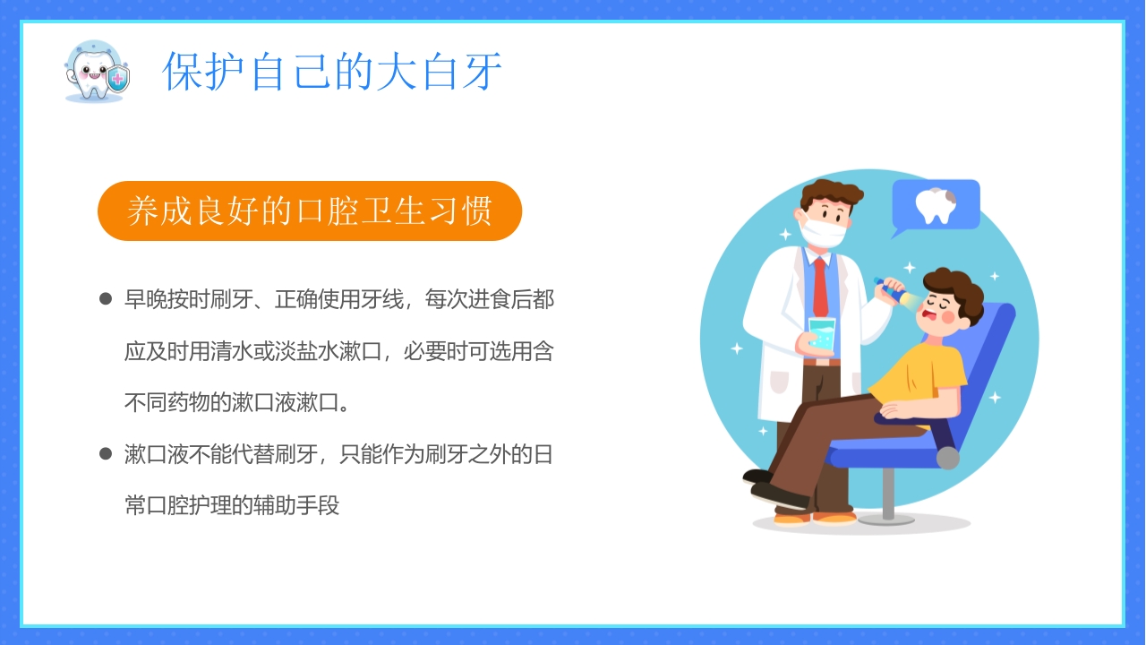 幼儿园爱牙日PPT课件16