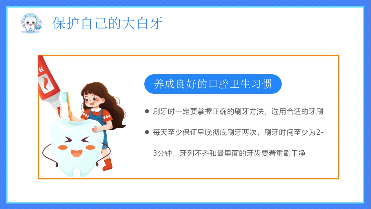 幼儿园爱牙日PPT课件17