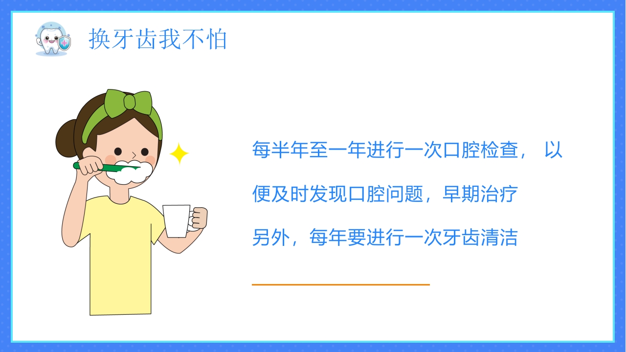 幼儿园爱牙日PPT课件23