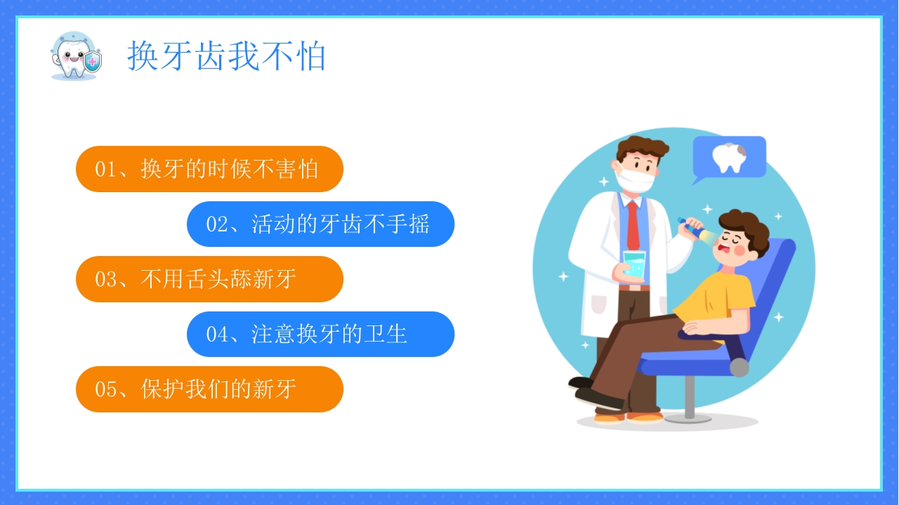 幼儿园爱牙日PPT课件24