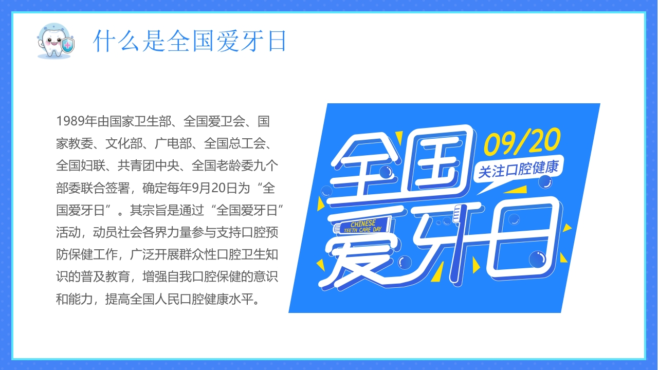 幼儿园爱牙日PPT课件4