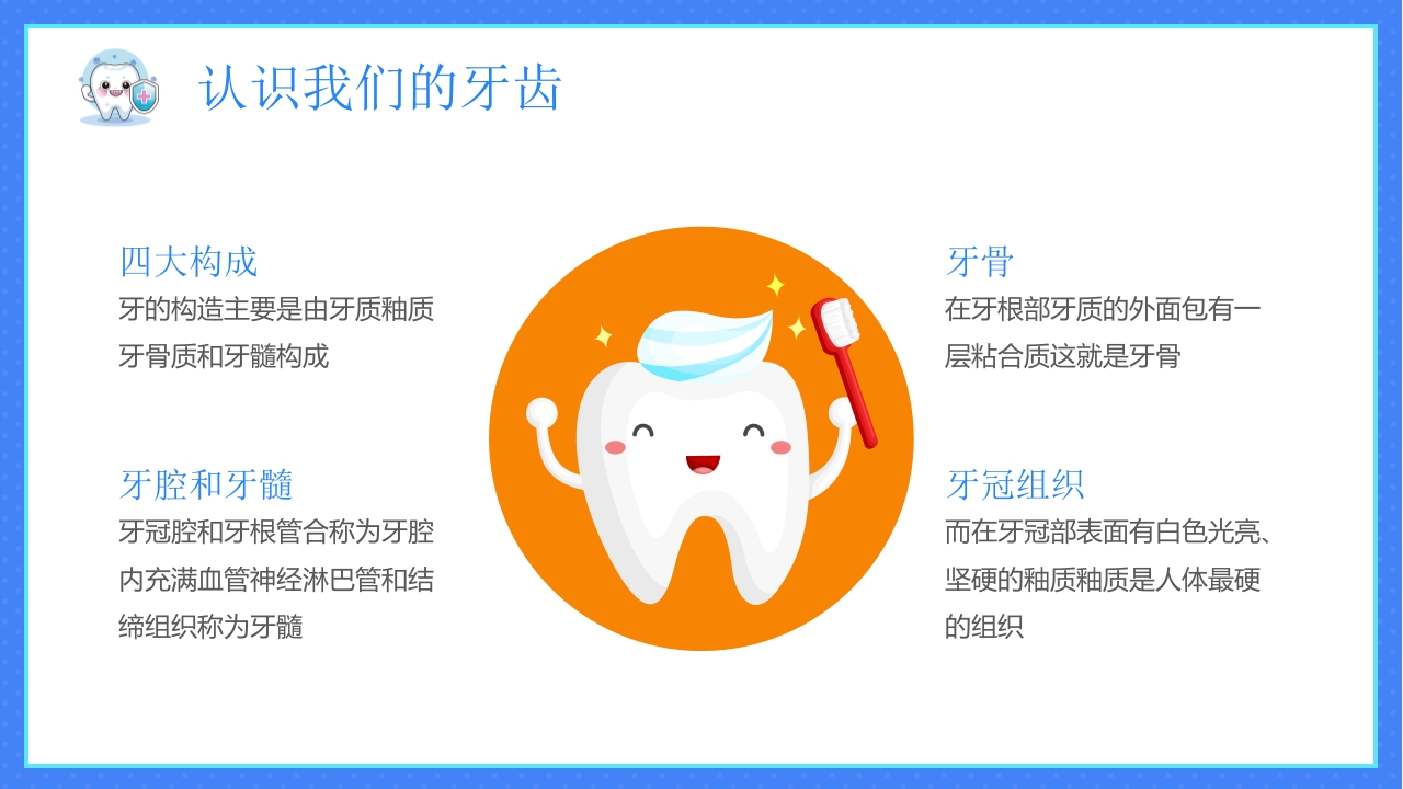 幼儿园爱牙日PPT课件9