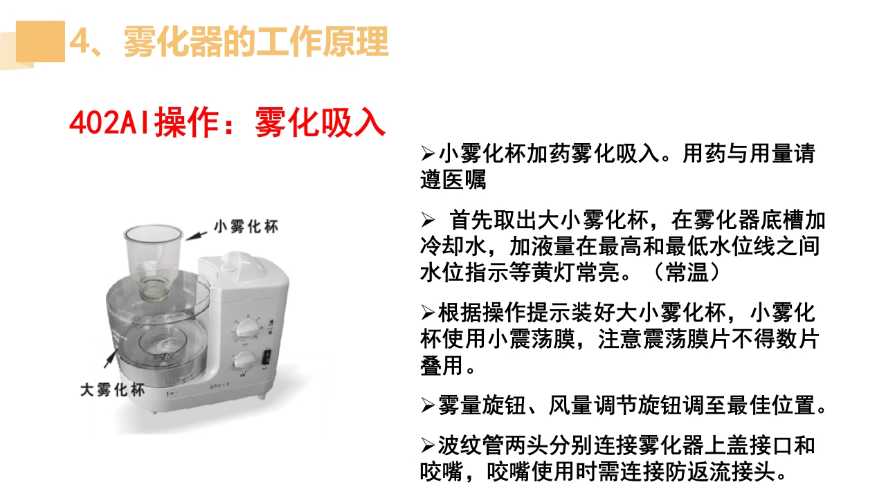 雾化器PPT课件11