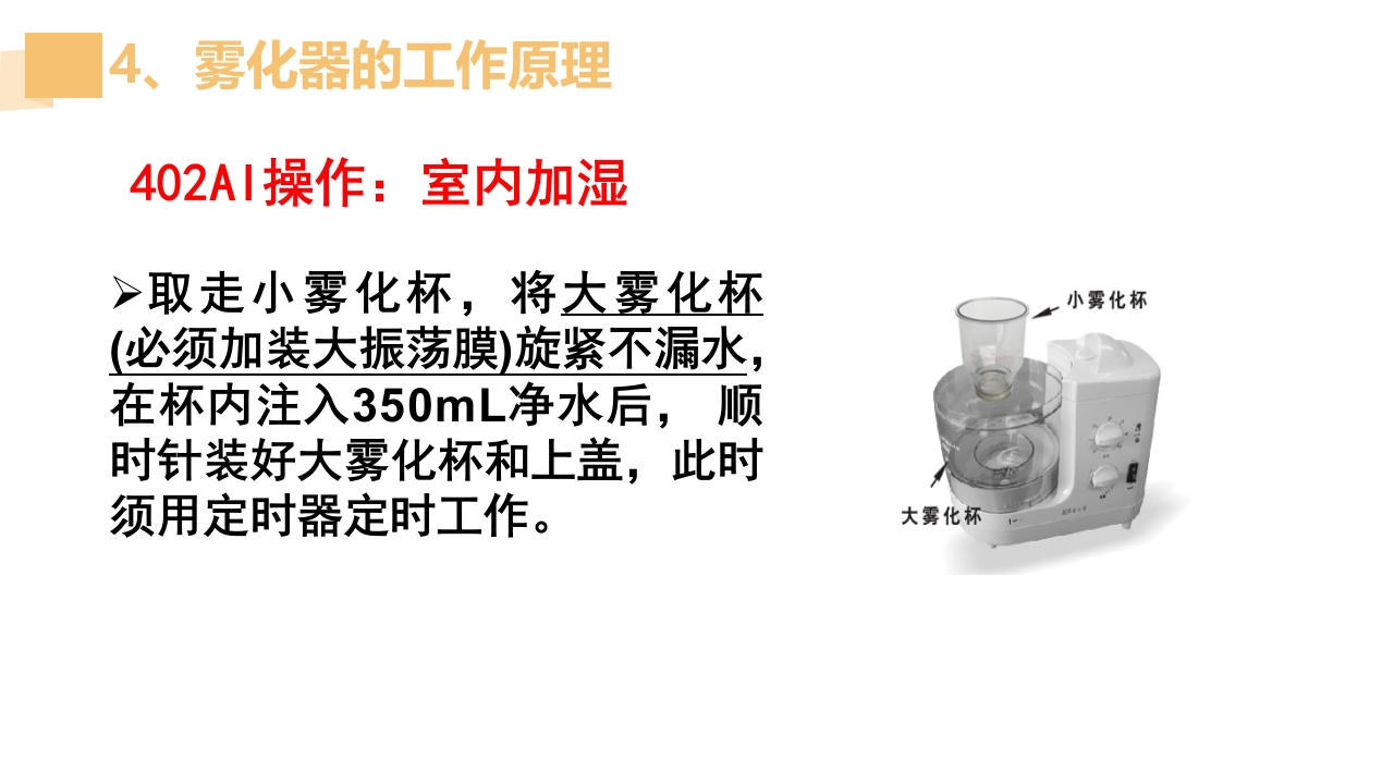 雾化器PPT课件12
