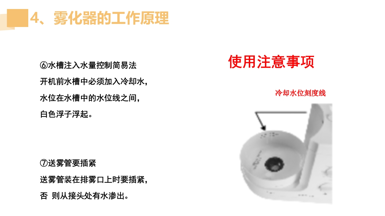 雾化器PPT课件18