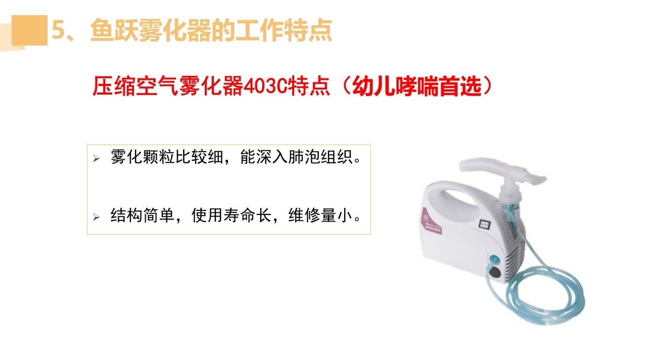 雾化器PPT课件21