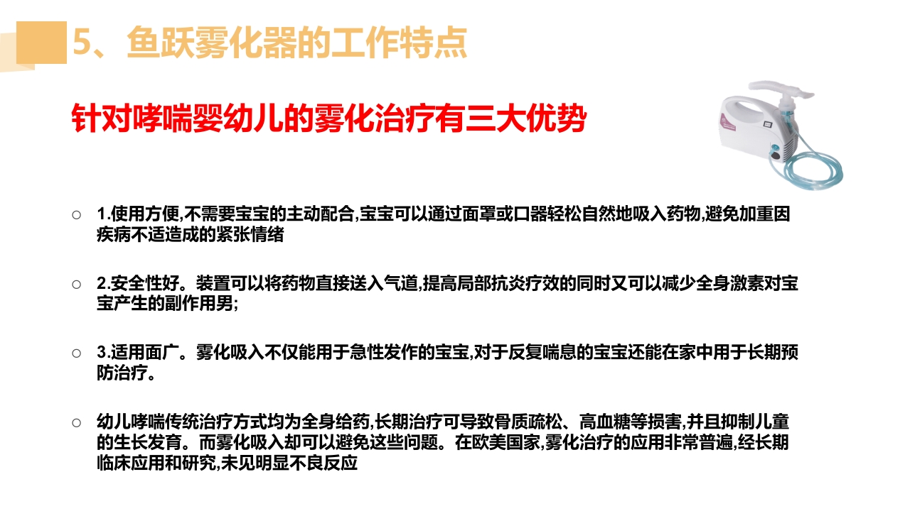 雾化器PPT课件22