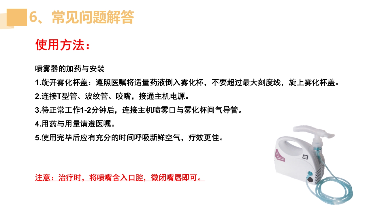 雾化器PPT课件25