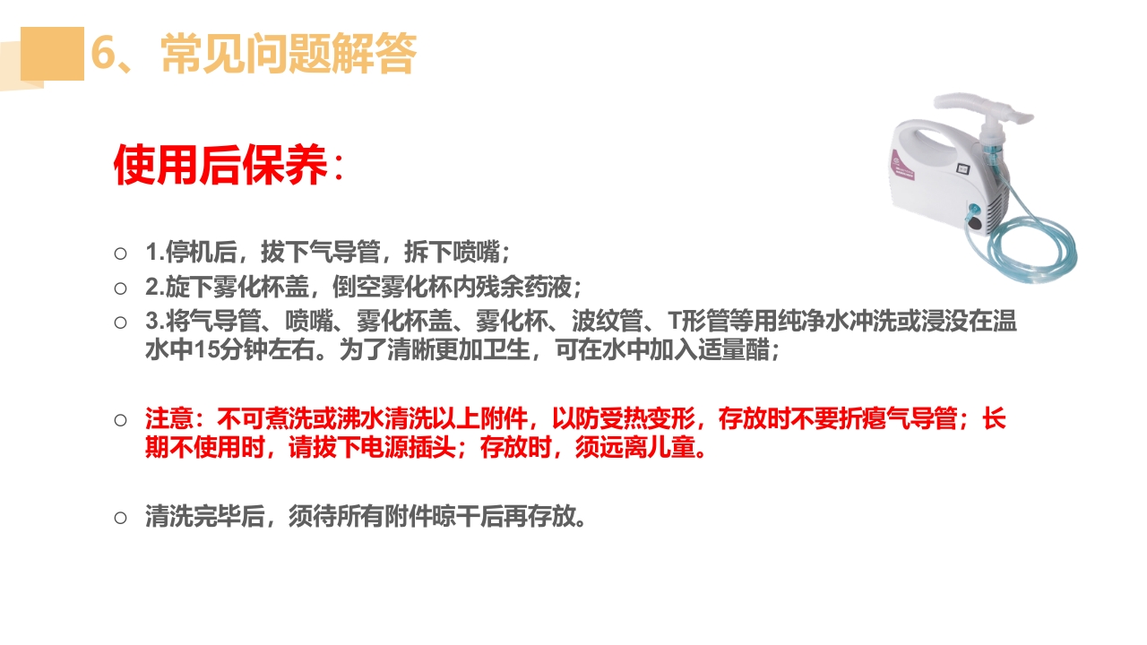 雾化器PPT课件26