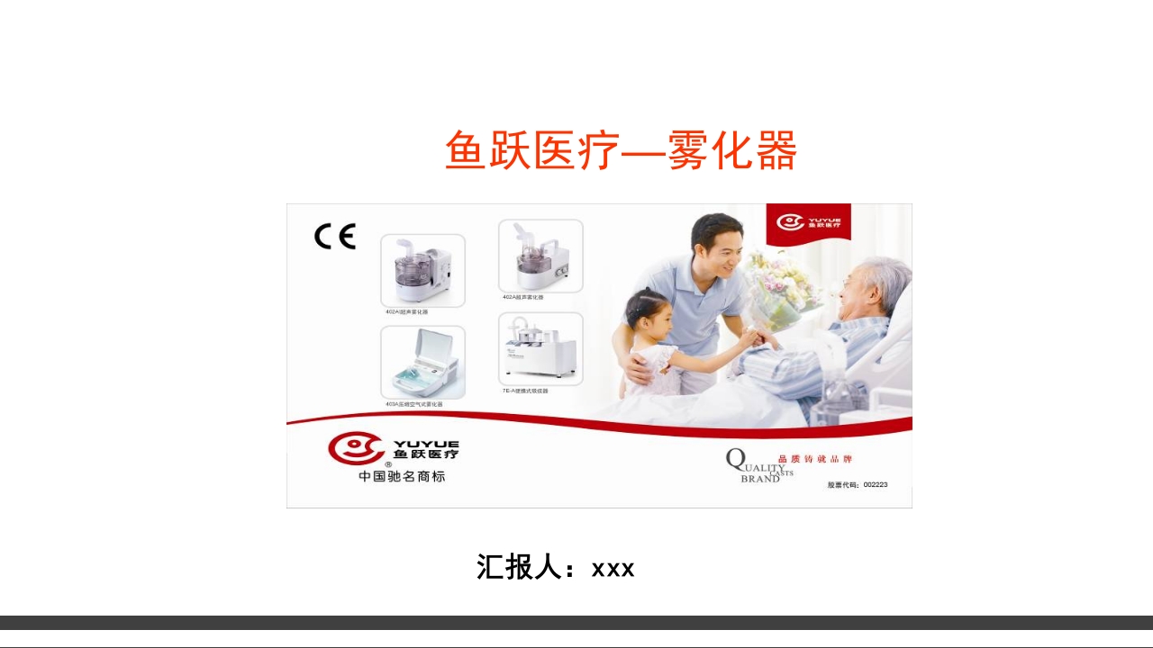 雾化器PPT课件29