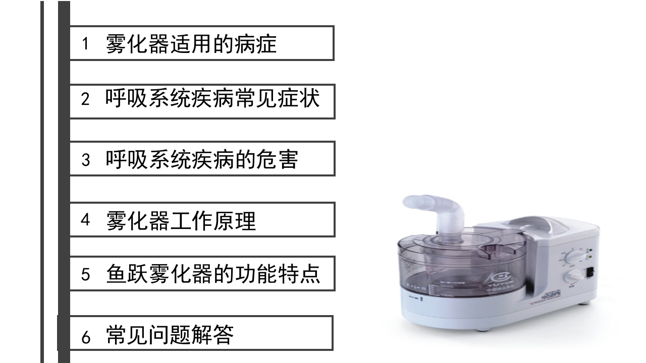 雾化器PPT课件2