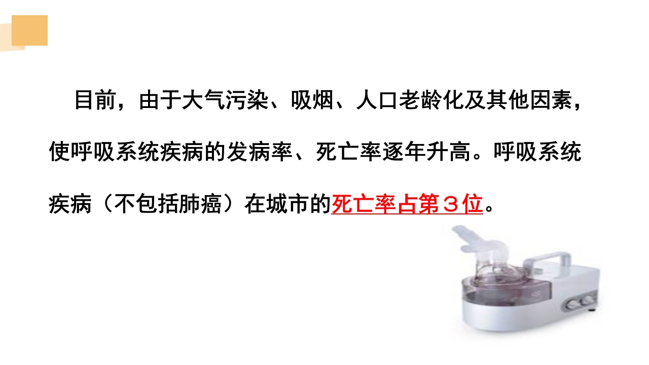 雾化器PPT课件3
