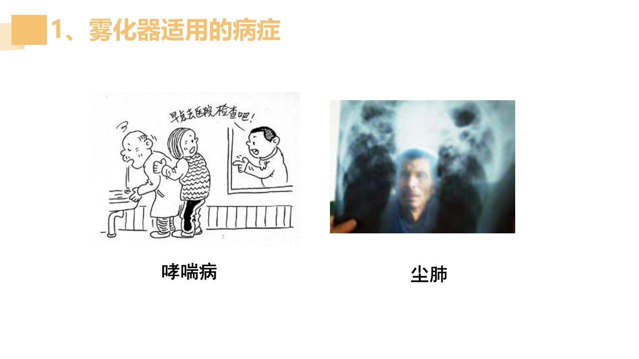 雾化器PPT课件5