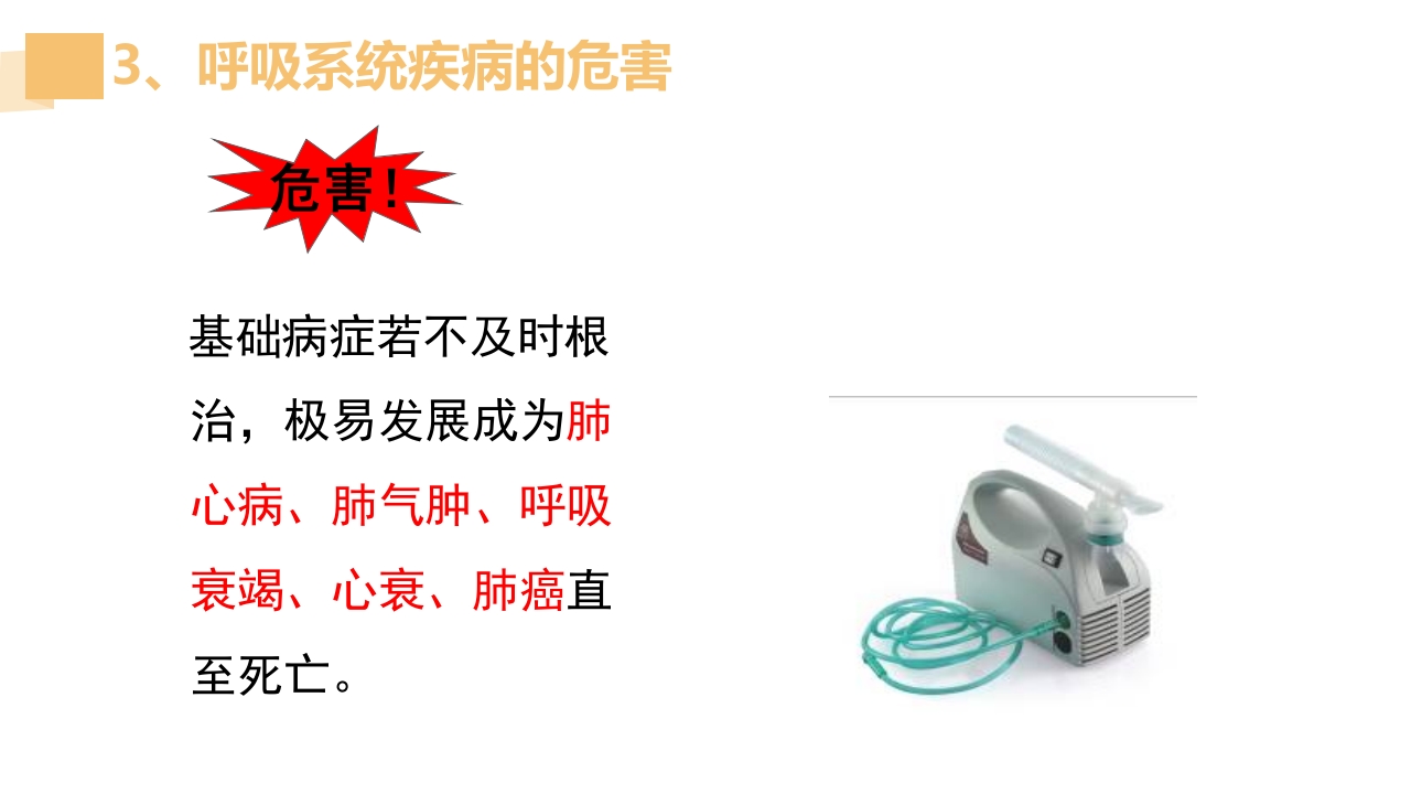 雾化器PPT课件7