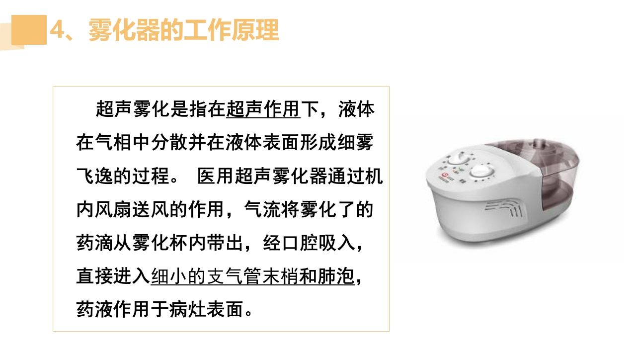 雾化器PPT课件8