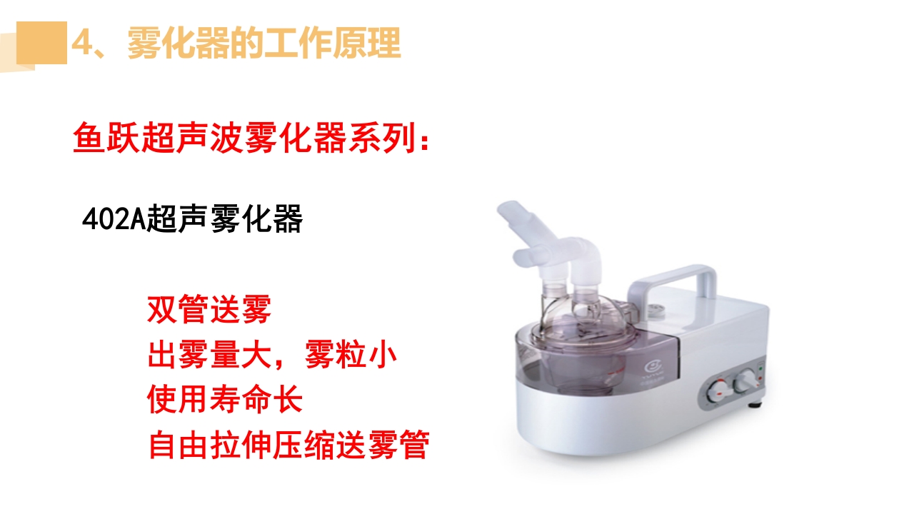 雾化器PPT课件9