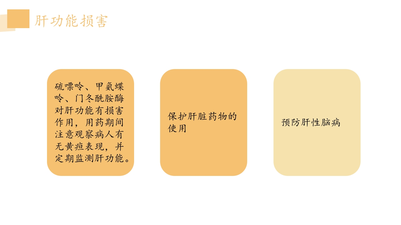 化疗药物的不良反应及护理ppt12