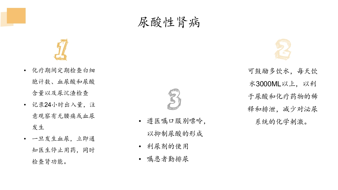 化疗药物的不良反应及护理ppt13